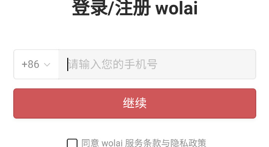 wolai我来