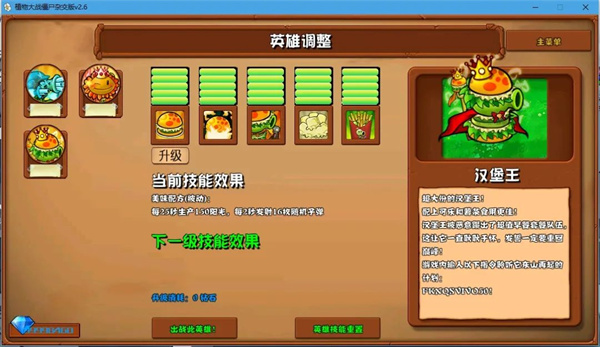 植物大战僵尸杂交版2.6