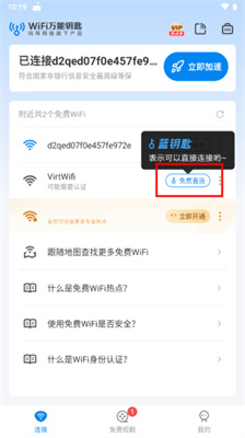 WiFi万能钥匙