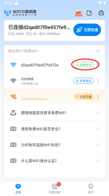 WiFi万能钥匙