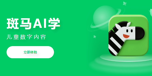 斑马百科app