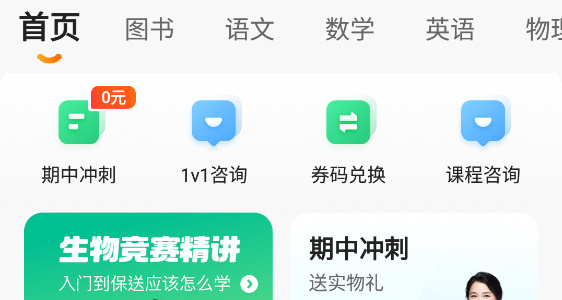 猿辅导app