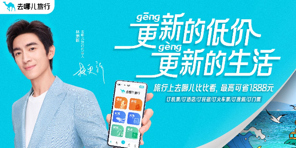 去哪儿旅行app