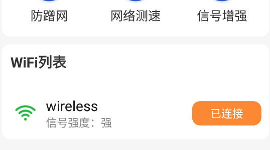 超快WiFi钥匙