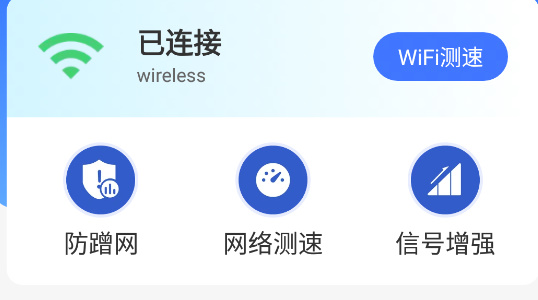 超快WiFi钥匙