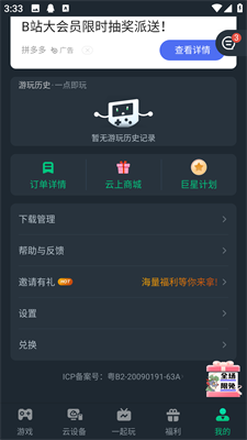 网易云游戏