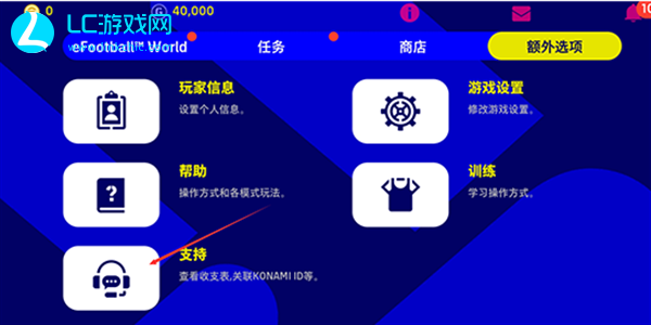 efootball2024手游国际服