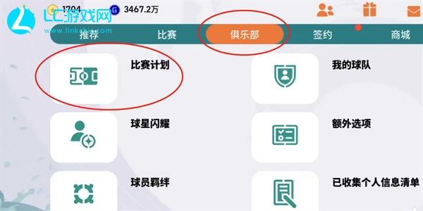 efootball2024手游国际服