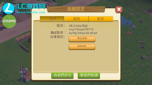 farmville2乡村度假