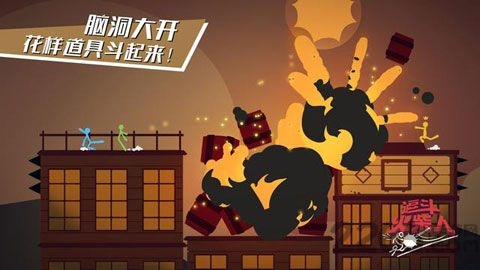 逗斗火柴人正版