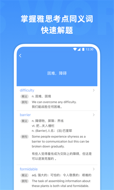 雅思单词app