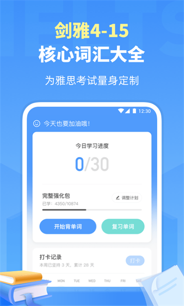 雅思单词app