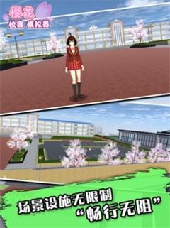樱花校园模拟器mod中文版