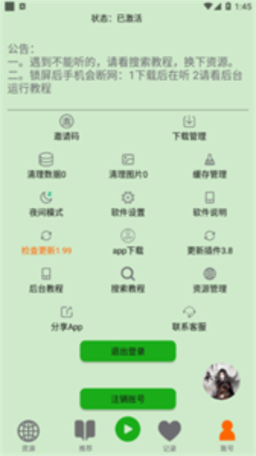 飞鸟听书app