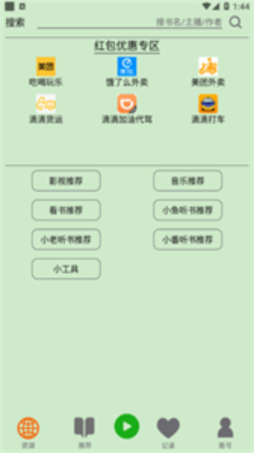 飞鸟听书app