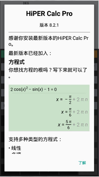 艾泰计算器汉化版