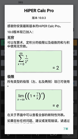 艾泰计算器汉化版