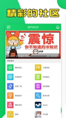 葫芦侠app官方版