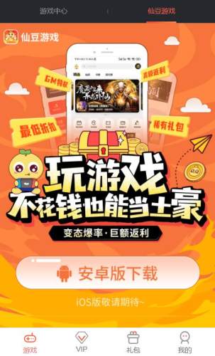 仙豆游戏app