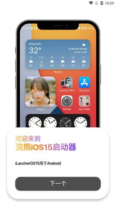 小浣熊ios15启动器最新版