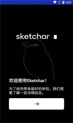 sketchar中文版
