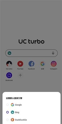 UC Turbo浏览器