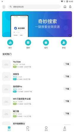 奇妙应用市场