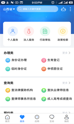 三晋通app