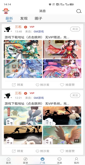 三石论坛app