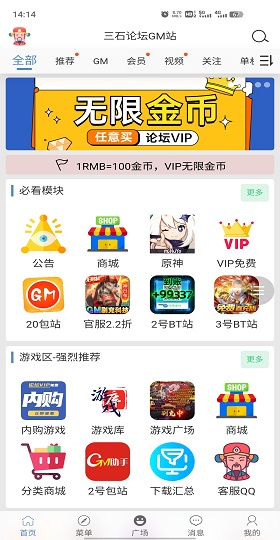 三石论坛app