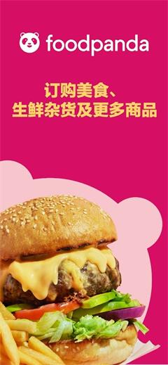 foodpanda app中文版
