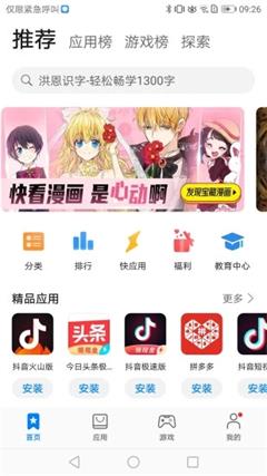 appstore huawei华为