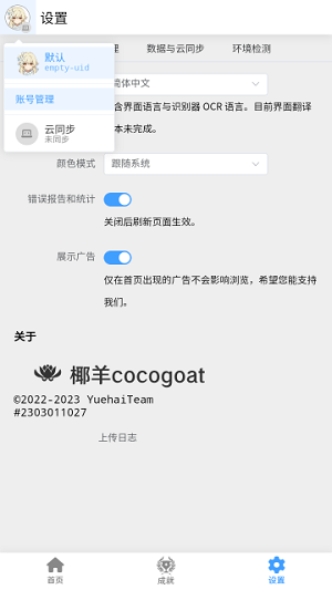 椰羊cocogoat