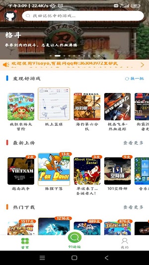 91搜游soyo游戏盒子