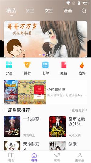 漫客阅读器app