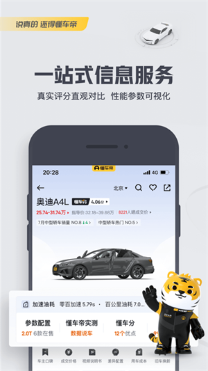 懂车帝app