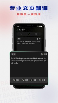 泰语翻译官app