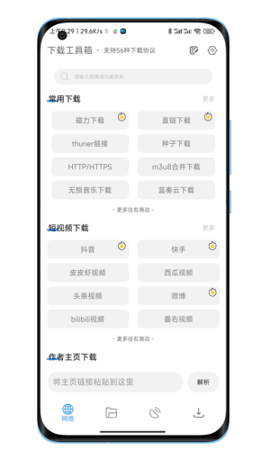 下载工具箱app无广告版