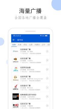 听听广播app