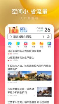 UC浏览器极速版app