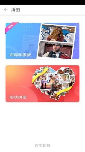 百变相机免费版