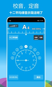 乐器调音器app