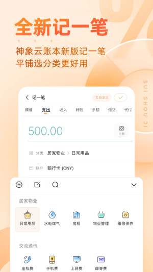 随手记app