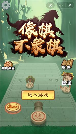 像棋不象棋