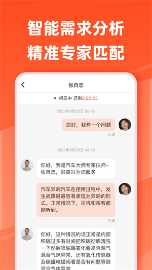 汽车大师app