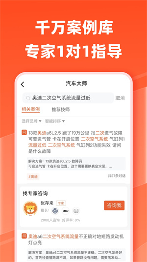 汽车大师app