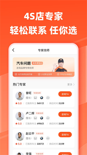 汽车大师app