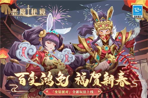 恶魔秘境