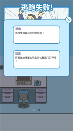 逃离公司2