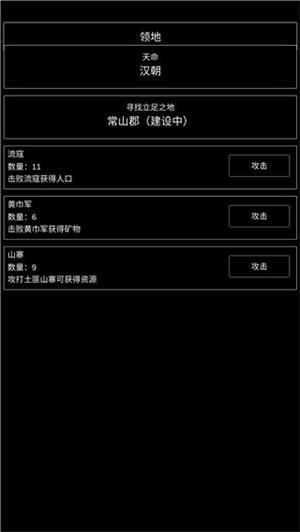 三国最强村长无敌版